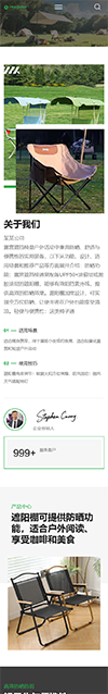 响应式户外露营椅子网站模板 - 手机端