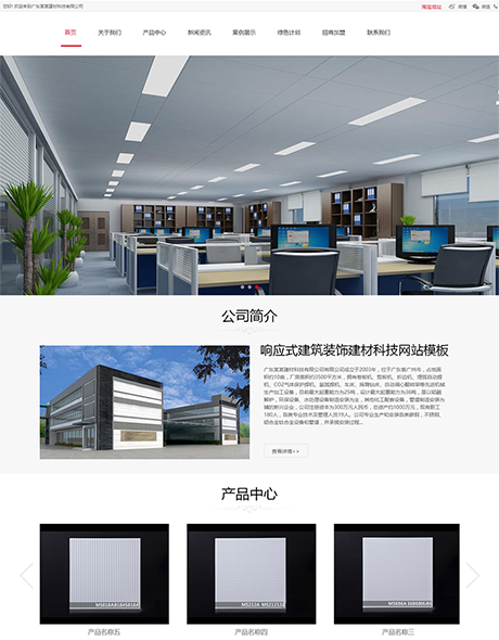 响应式建筑装饰建材科技网站模板 - PC端