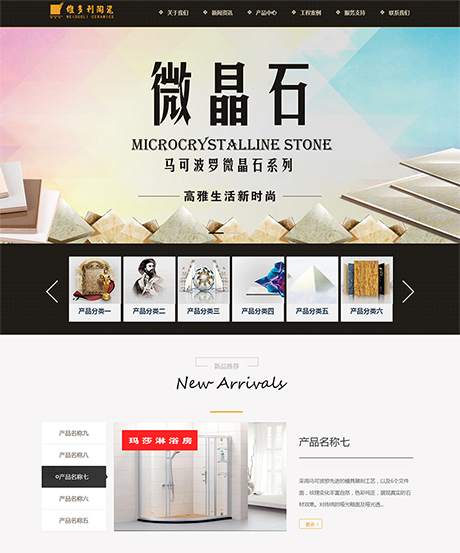 响应式建材高端瓷砖梳妆柜网站模板 - PC端