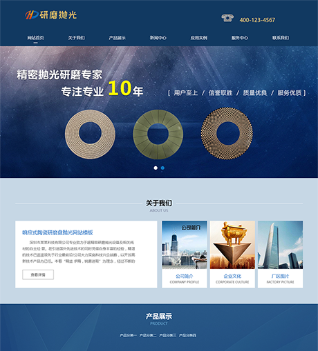 响应式陶瓷研磨盘抛光网站模板 - PC端