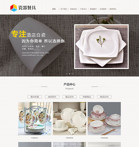 响应式陶瓷餐具茶具类网站模板 - PC端