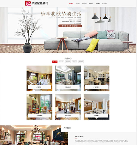 家私定制公司企业网站模板 - PC端
