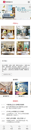 家私定制公司企业网站模板 - 手机端