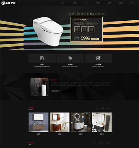 响应式智能卫浴产品网站模板 - PC端