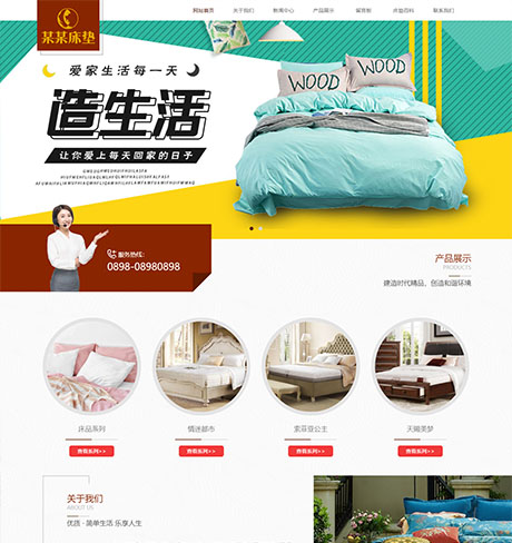 响应式家居床垫家纺产品网站模板 - PC端