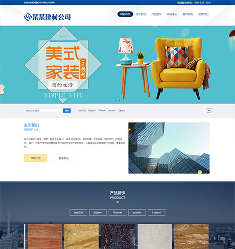 建筑材料石材板材网站模板 - PC端