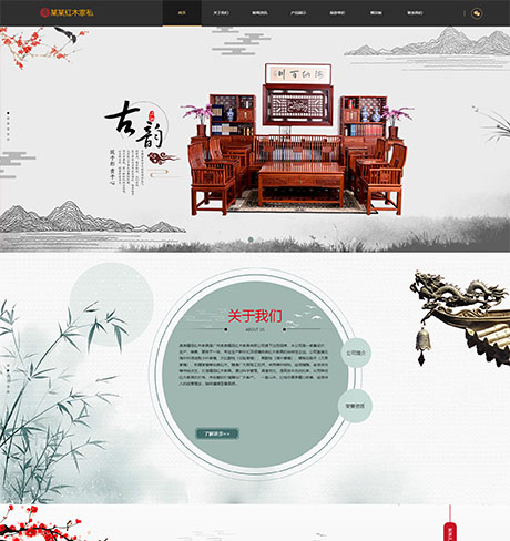 响应式红木实木家具网站模板 - PC端