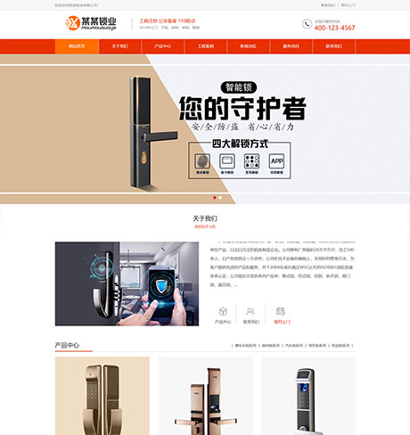 智能电子门锁网站模板 - PC端