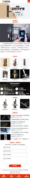 智能电子门锁网站模板 - 手机端