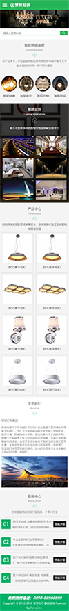 响应式智能照明家居网站模板 - 手机端