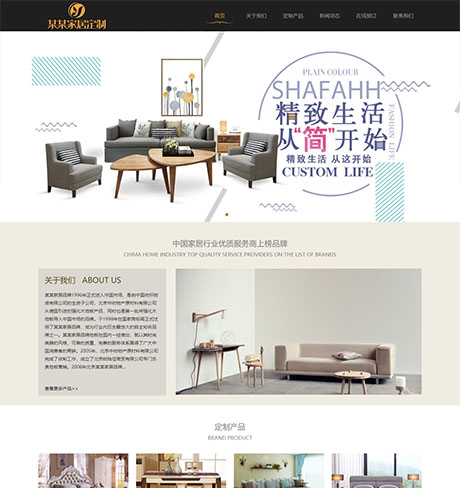 响应式家居定制公司网站模板 - PC端