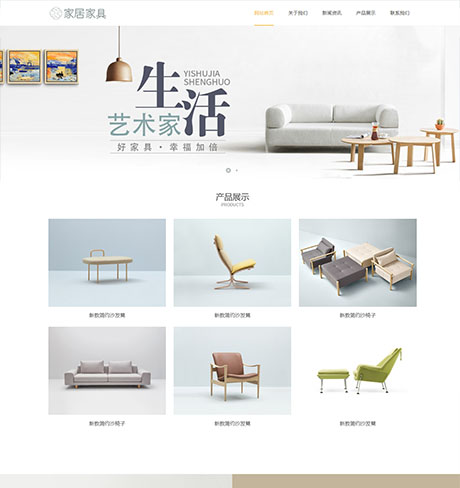 家居家具沙发类网站模板 - PC端
