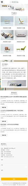 家居家具沙发类网站模板 - 手机端