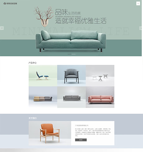 响应式家具沙发定制公司网站模板 - PC端