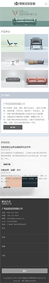 响应式家具沙发定制公司网站模板 - 手机端
