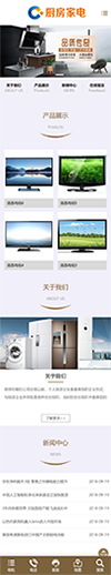 家居厨房电器用品类网站模板 - 手机端