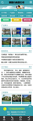 地热分水器类网站模板 - 手机端