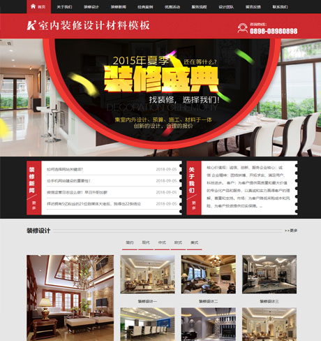室内装修设计公司网站模板 - PC端