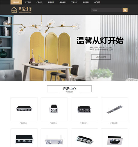 响应式照明灯饰壁灯企业网站模板 - PC端