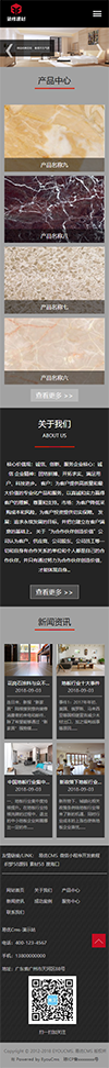 响应式装修建材地板类网站模板 - 手机端