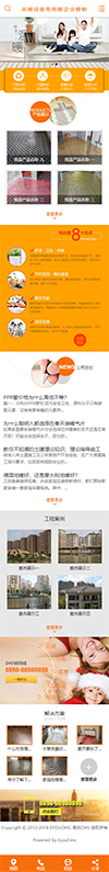 地暖采暖设备网站模板 - 手机端