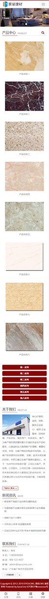 响应式装修建材类网站模板 - 手机端