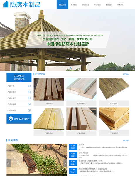 防腐木制品建筑网站模板 - PC端