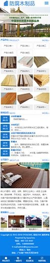 防腐木制品建筑网站模板 - 手机端