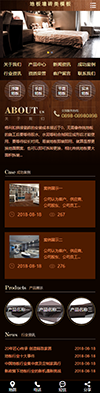 木纹地板墙砖类网站模板 - 手机端