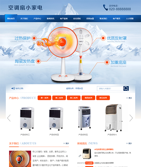 电暖扇空调扇小家电网站模板 - PC端