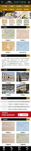 瓷砖建材类网站模板 - 手机端