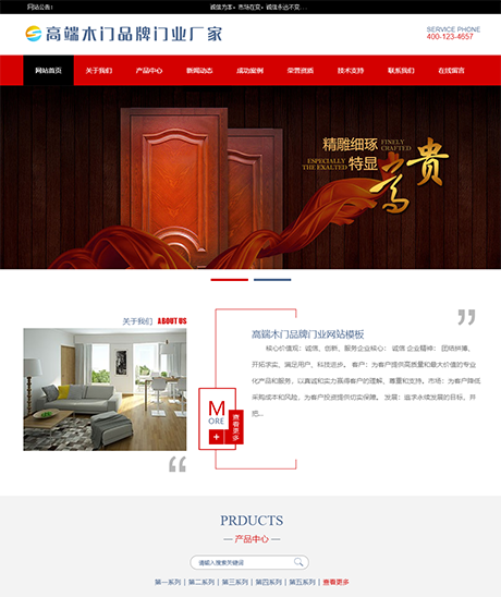 高端木门品牌门业网站模板 - PC端