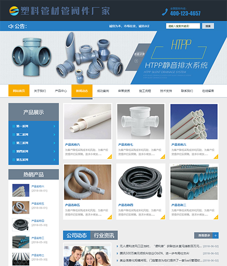 管材管阀件网站模板 - PC端