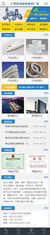 管材管阀件网站模板 - 手机端