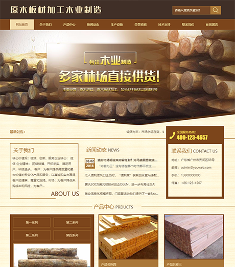 原木加工板材制造网站模板 - PC端