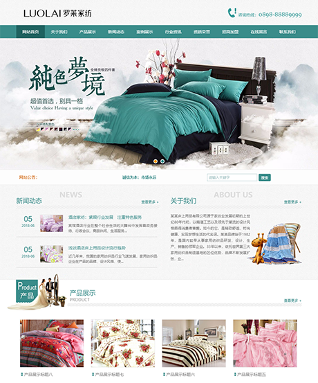 家纺针织床上用品类网站模板 - PC端