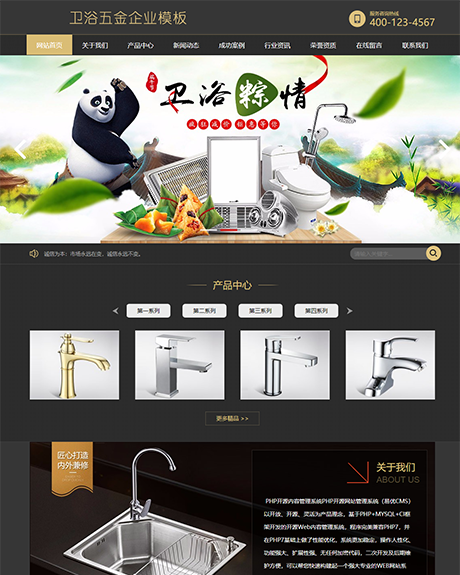 厨卫五金材料企业网站模板 - PC端