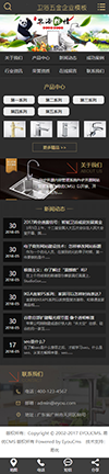 厨卫五金材料企业网站模板 - 手机端