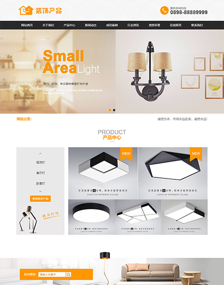 灯具家居装饰类网站模板 - PC端