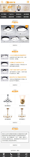 灯具家居装饰类网站模板 - 手机端