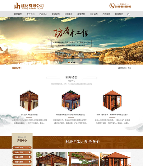 木材防腐木建材类网站模板 - PC端