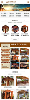 木材防腐木建材类网站模板 - 手机端
