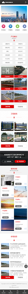 道路护栏交通设施类网站模板 - 手机端