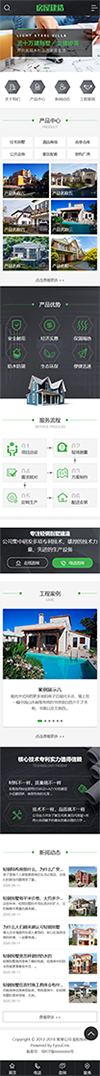 轻钢别墅建筑建造装修类网站模板 - 手机端