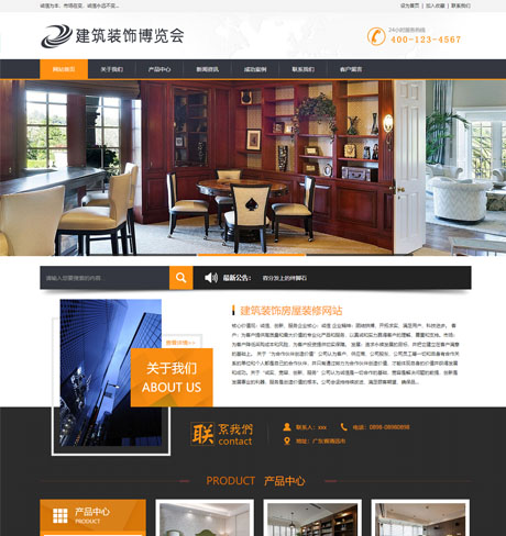 建筑装饰房屋装修网站模板 - PC端