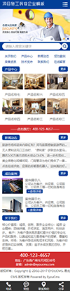 项目施工装饰工程企业网站模板 - 手机端