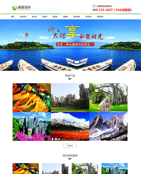 响应式旅游景区旅行网站模板 - PC端