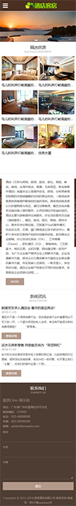 酒店宾馆客房类网站模板 - 手机端