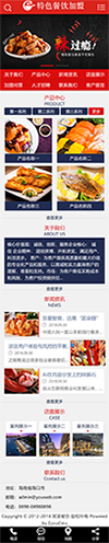 特色美食餐饮加盟网站模板 - 手机端