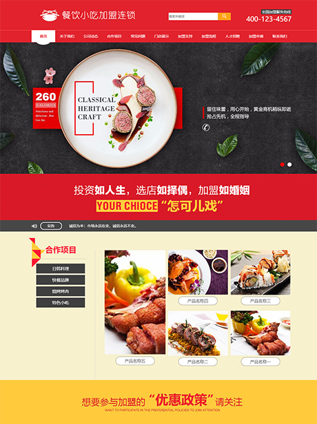 餐饮小吃加盟连锁网站模板 - PC端